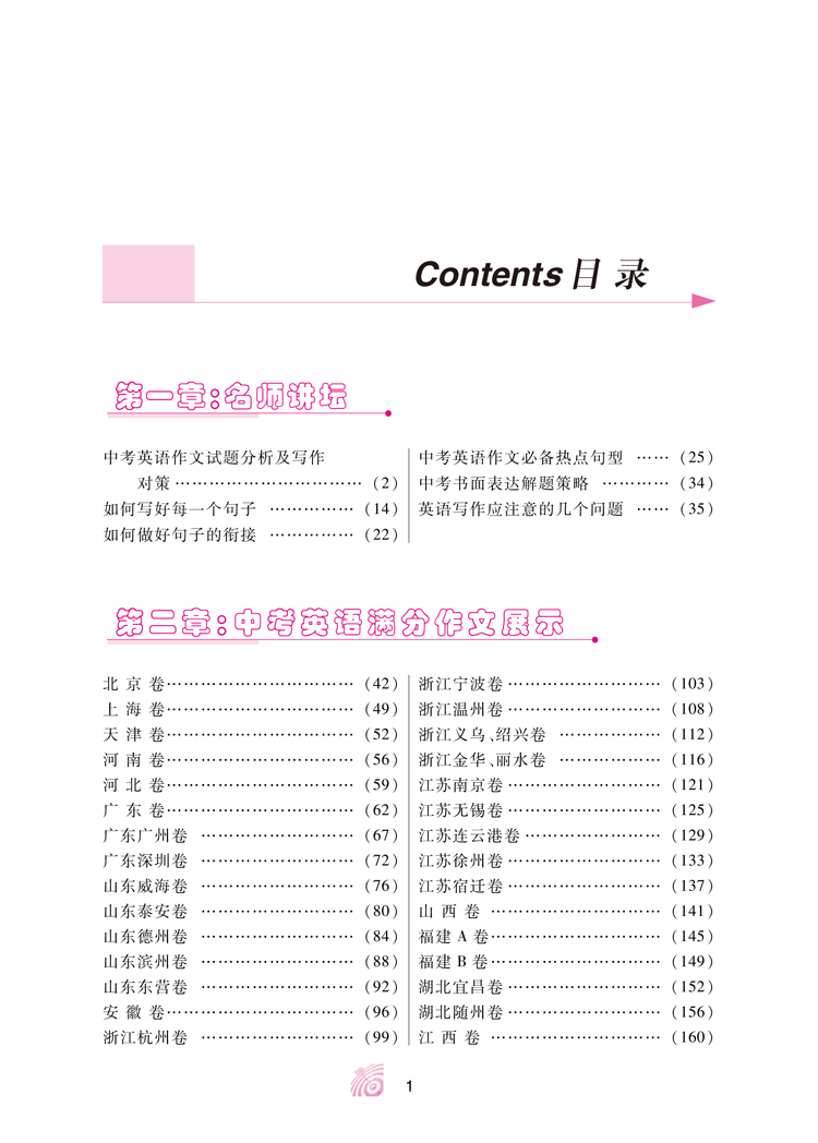 中考滿分作文快遞