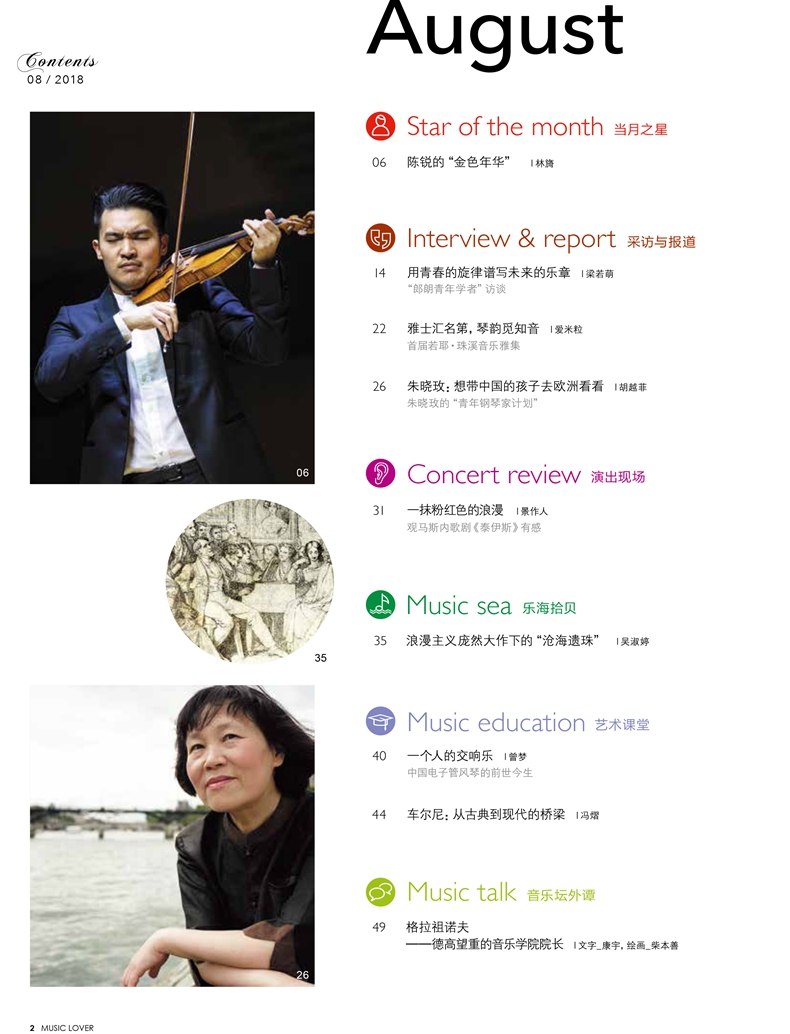 音樂愛好者