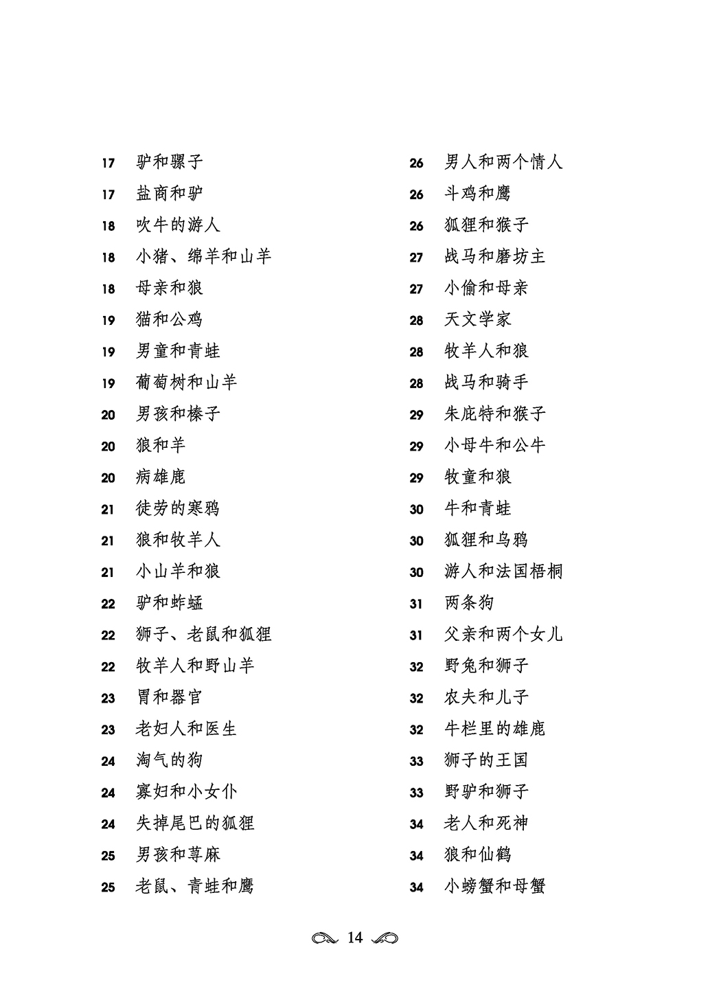 伊索