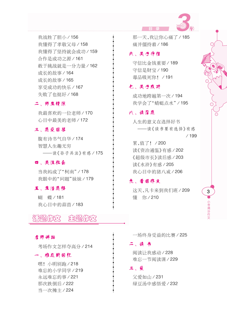小考滿分作文