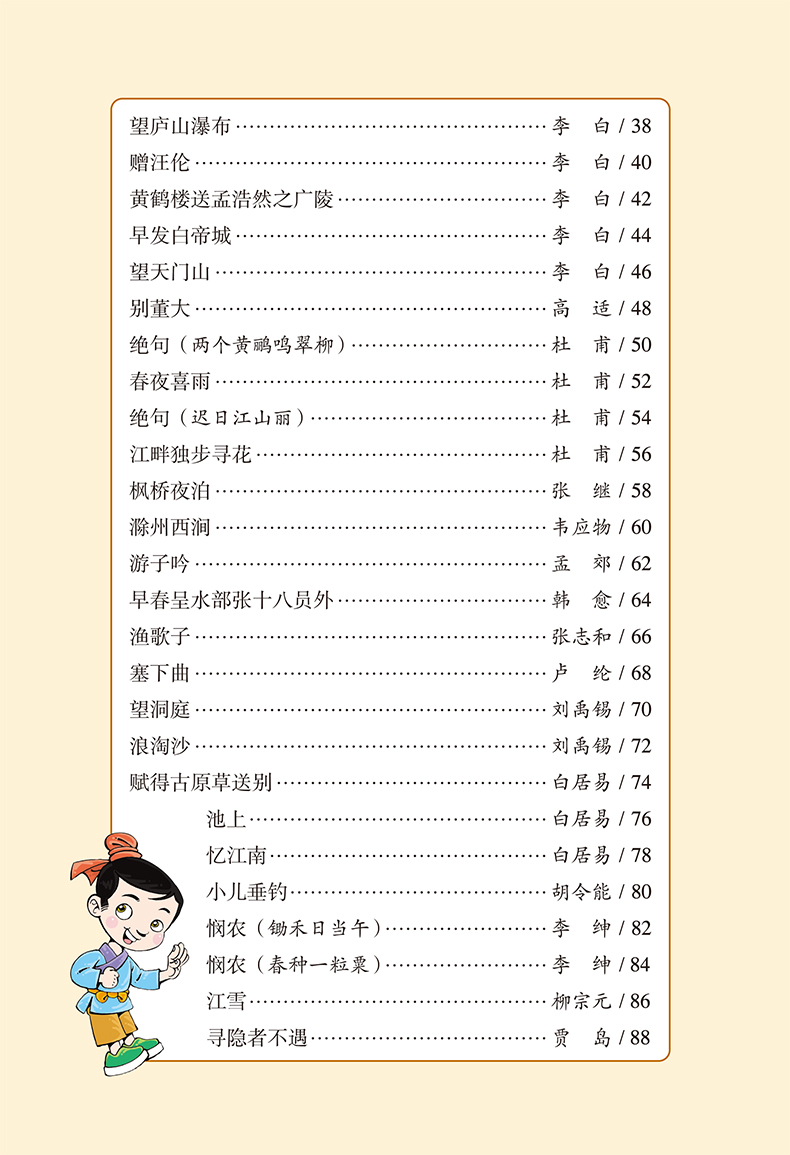 古詩詞75+80