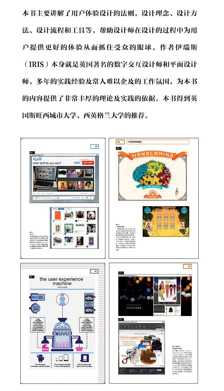 国际经典交互设计教程:用户体验设计(京东)