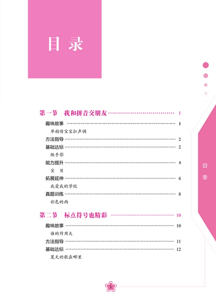 小學(xué)生一年級
