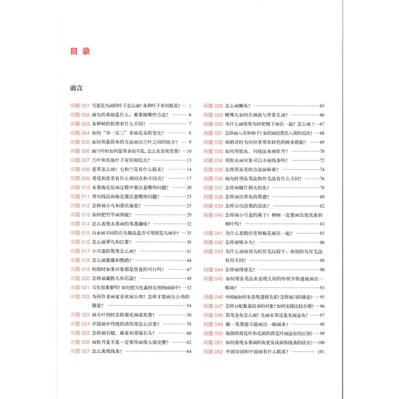 中國畫技法