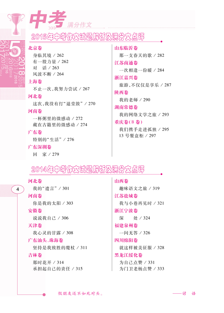 五年中考滿分作文