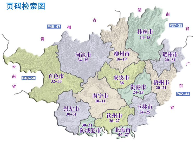 2016年中国公路里程地图分册系列:广西壮族自治区及周边公路里程地图