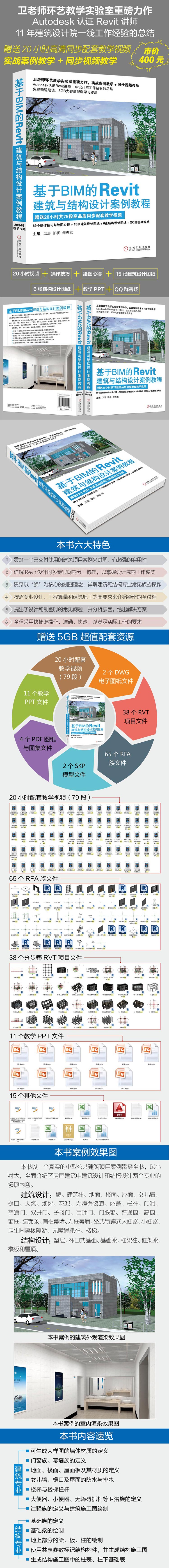 基于BIM的Revit建筑与结构设计案例教程大拉页(750)1.jpg