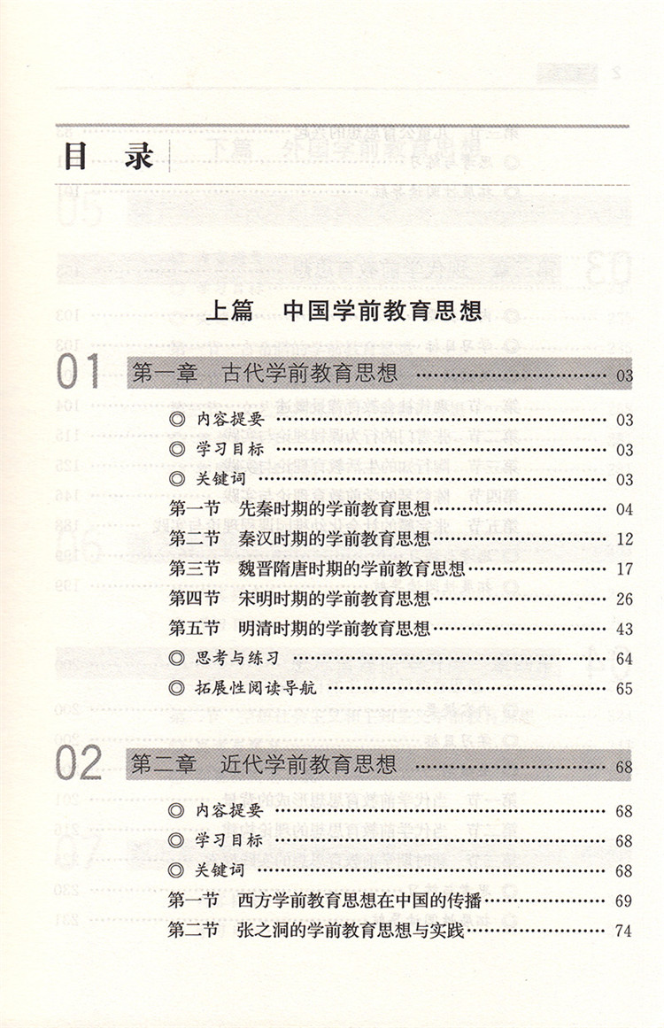 學前教育