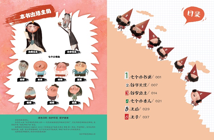 書蟲之家