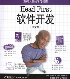 Head First 软件开发.jpg