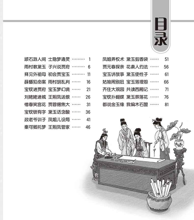 紅樓夢故事