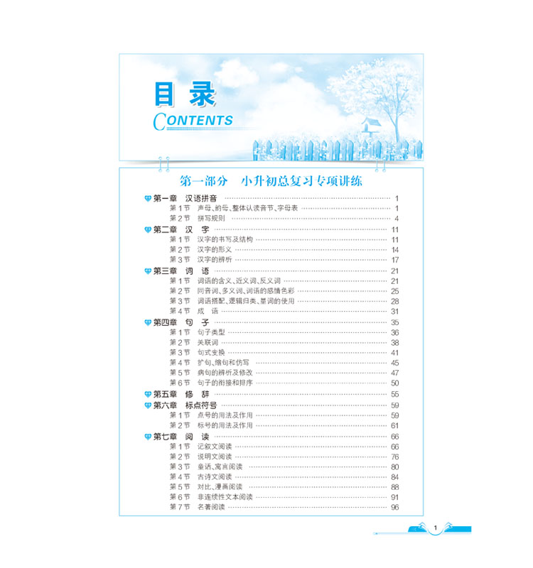 2019小升初畢業(yè)總復(fù)習全解