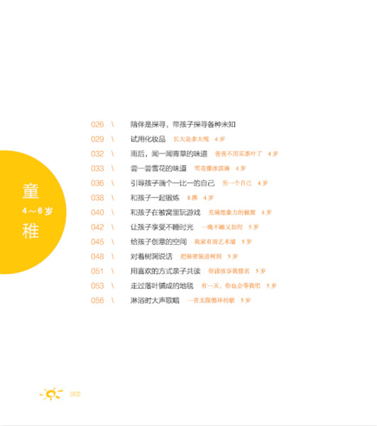 享受生活