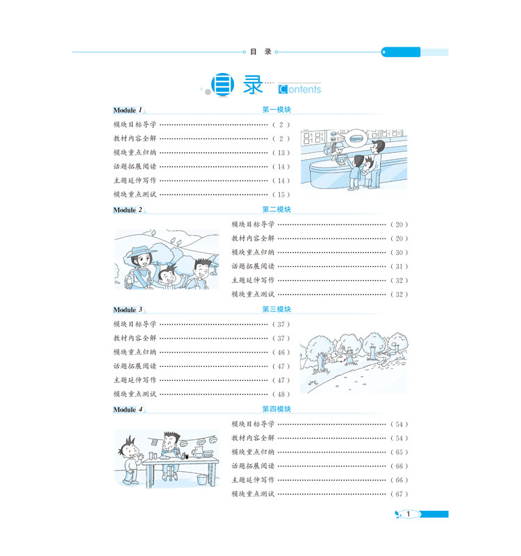 全解六年級下