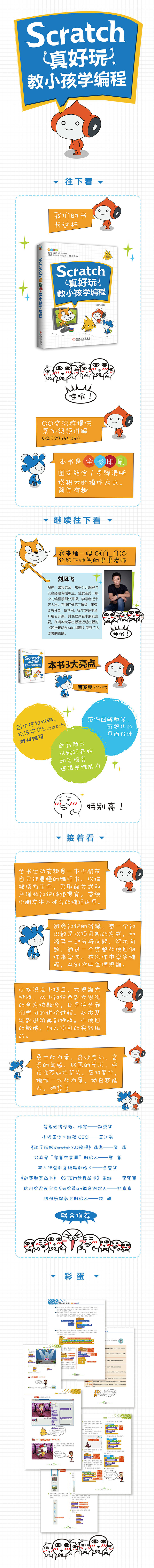 Scratch真好玩教小孩学编程 拉页750(1).jpg