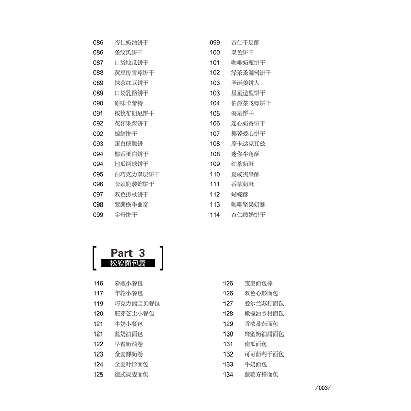 《新编妙手烘焙3600例》目录 (3).jpg