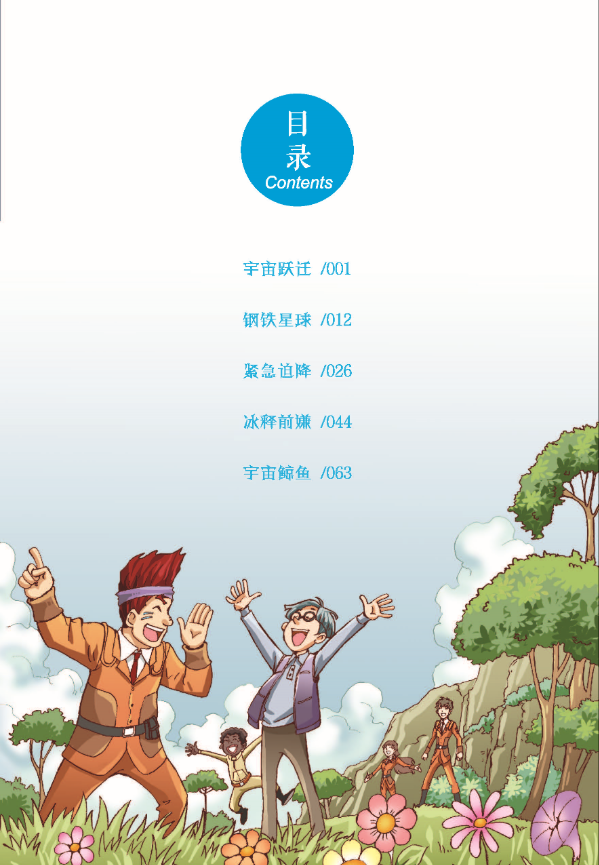 宇宙戰(zhàn)艦