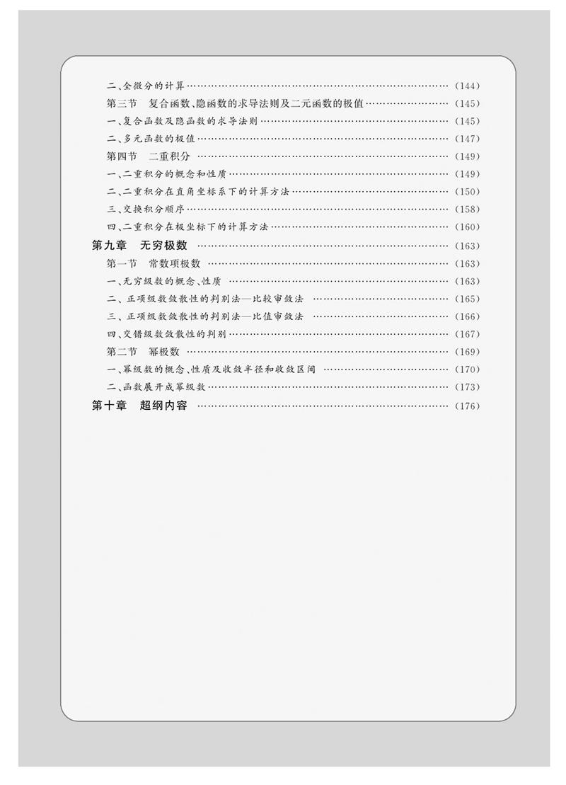 專升本數(shù)學(xué)真題