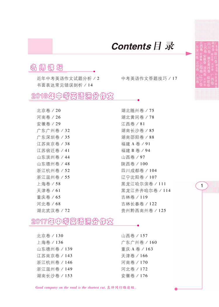 五年中考滿分作文
