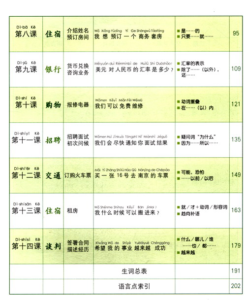 初級(jí)漢語(yǔ)教程
