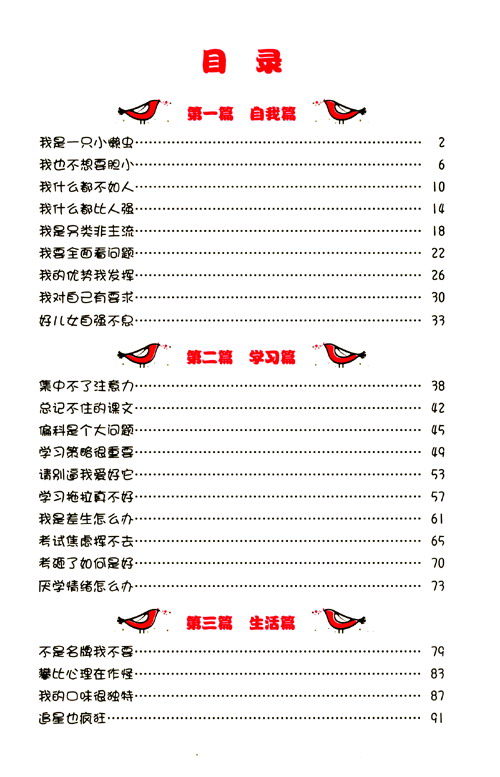 小學(xué)生心理健康