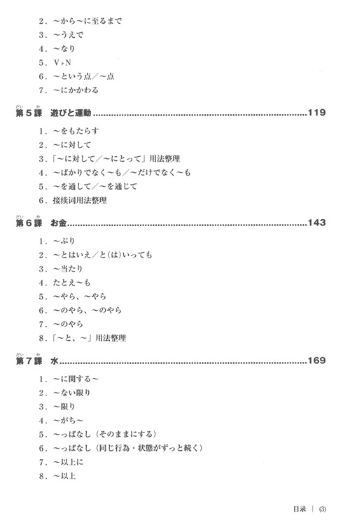 新完全掌握日本語