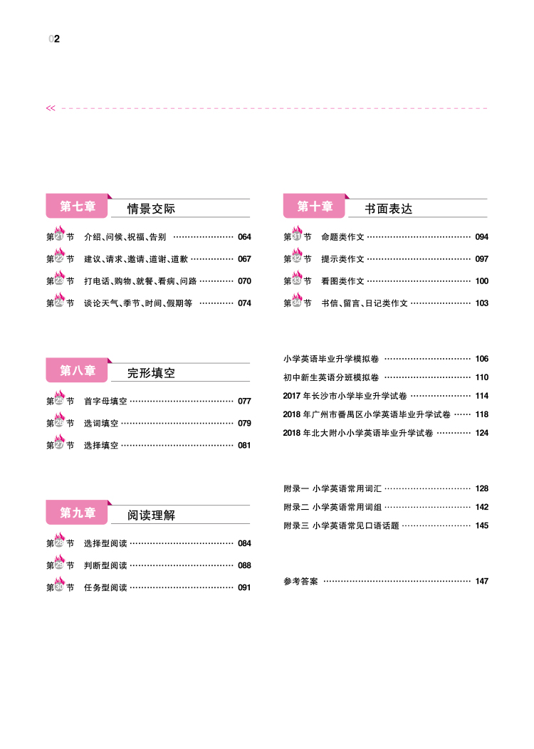 一本小學(xué)
