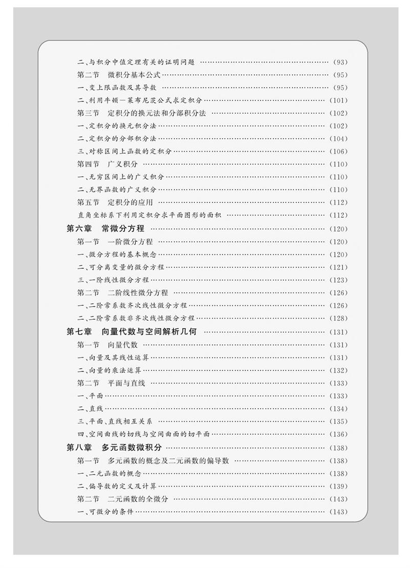 專升本數(shù)學(xué)真題