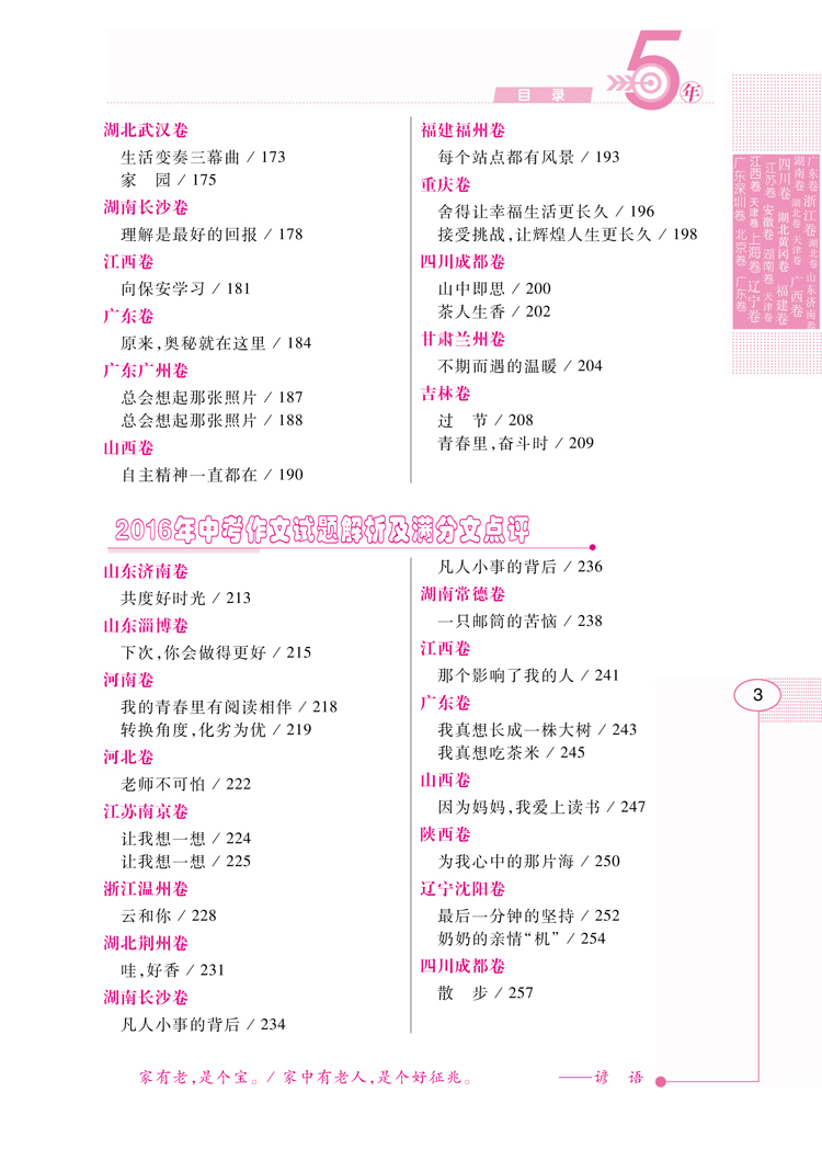 五年中考滿分作文