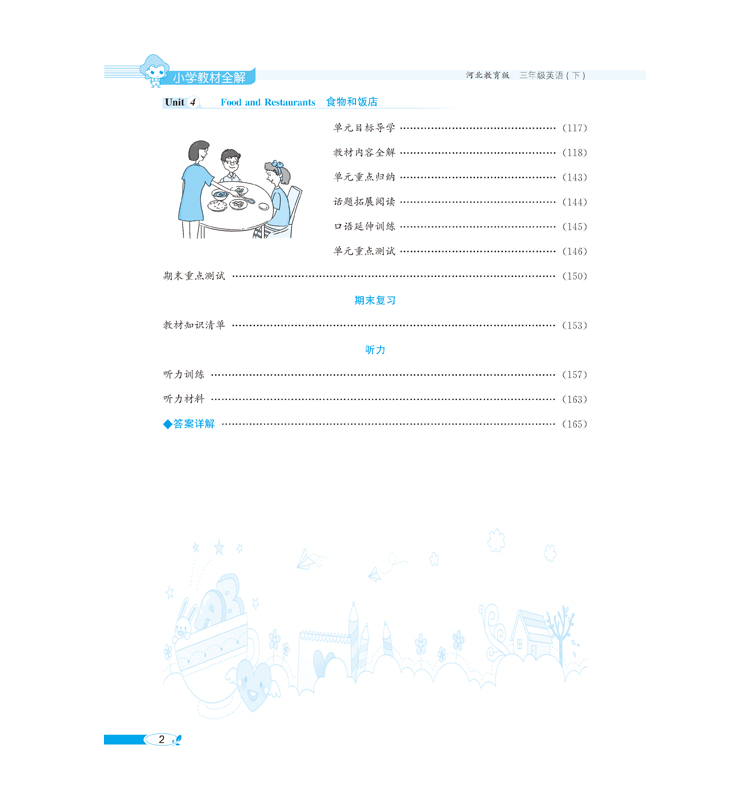 小學(xué)全解三年級