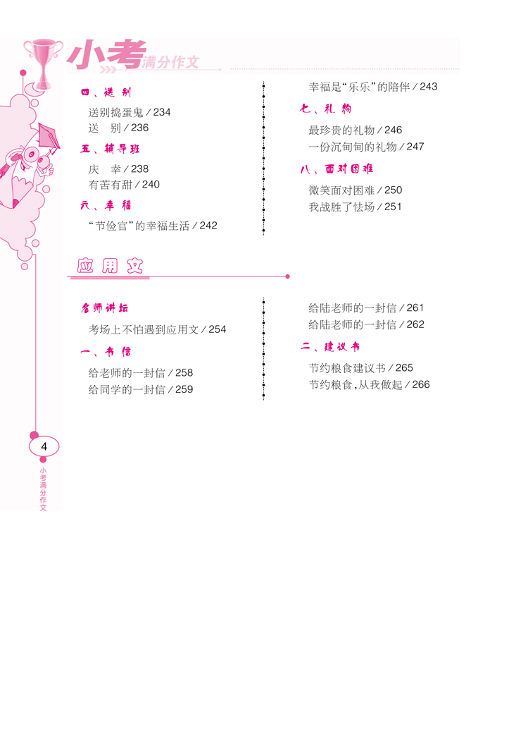 小考滿分作文