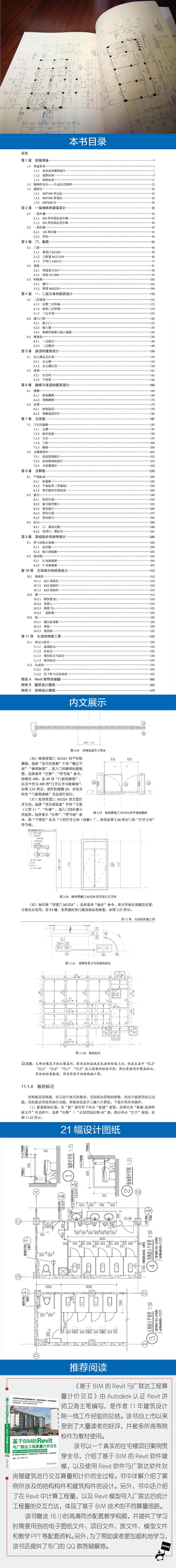 基于BIM的Revit建筑与结构设计案例教程大拉页(750)3.jpg