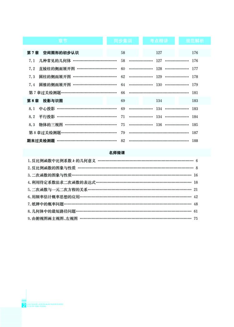 九年級數(shù)學(xué)下