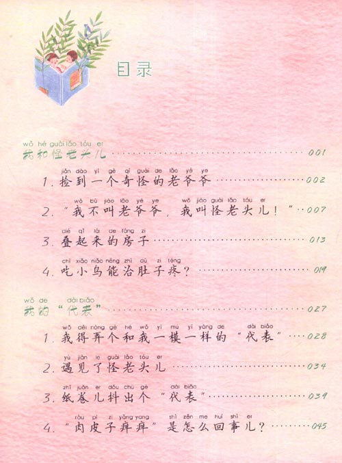 怪老頭兒