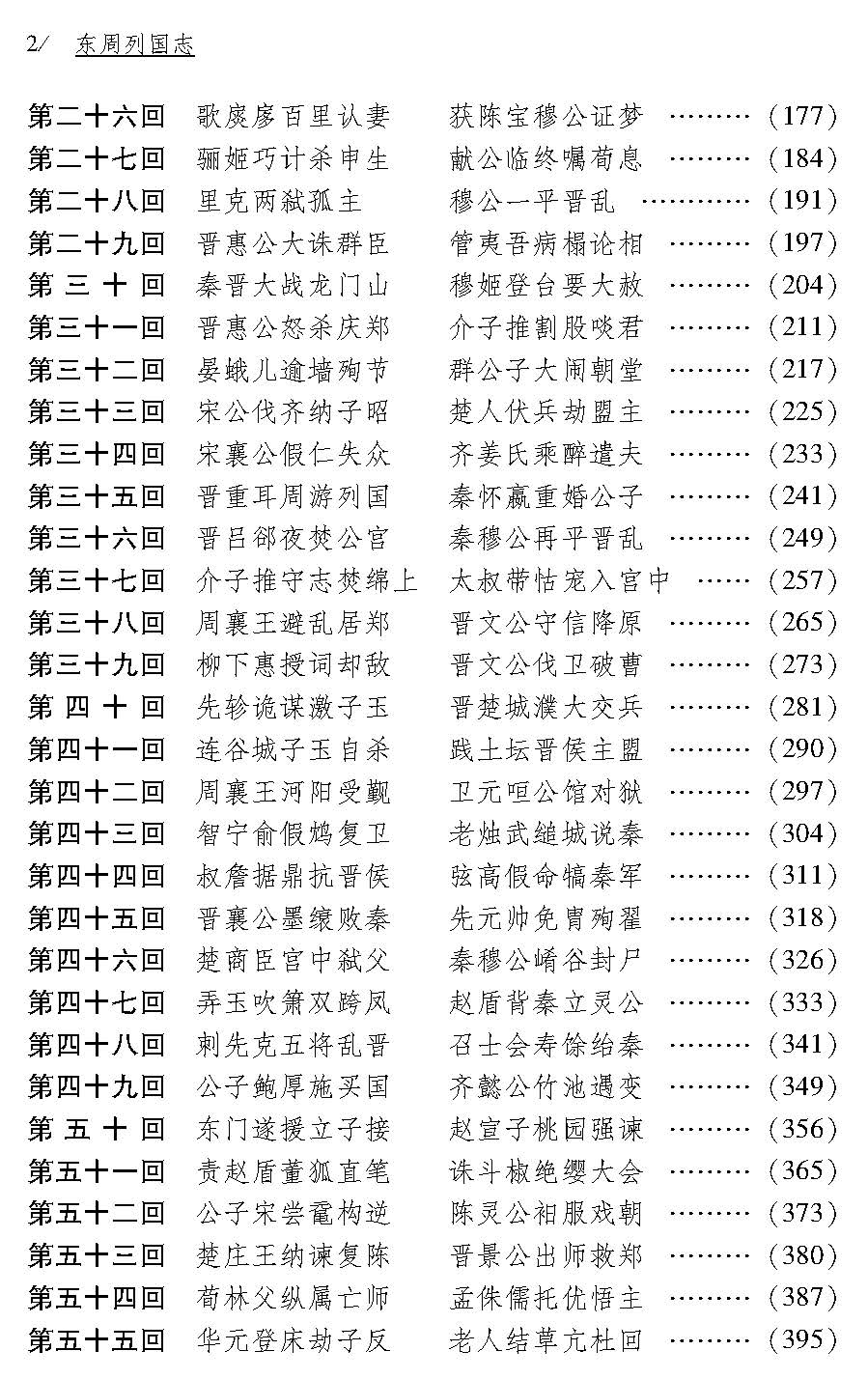 東周列國(guó)志
