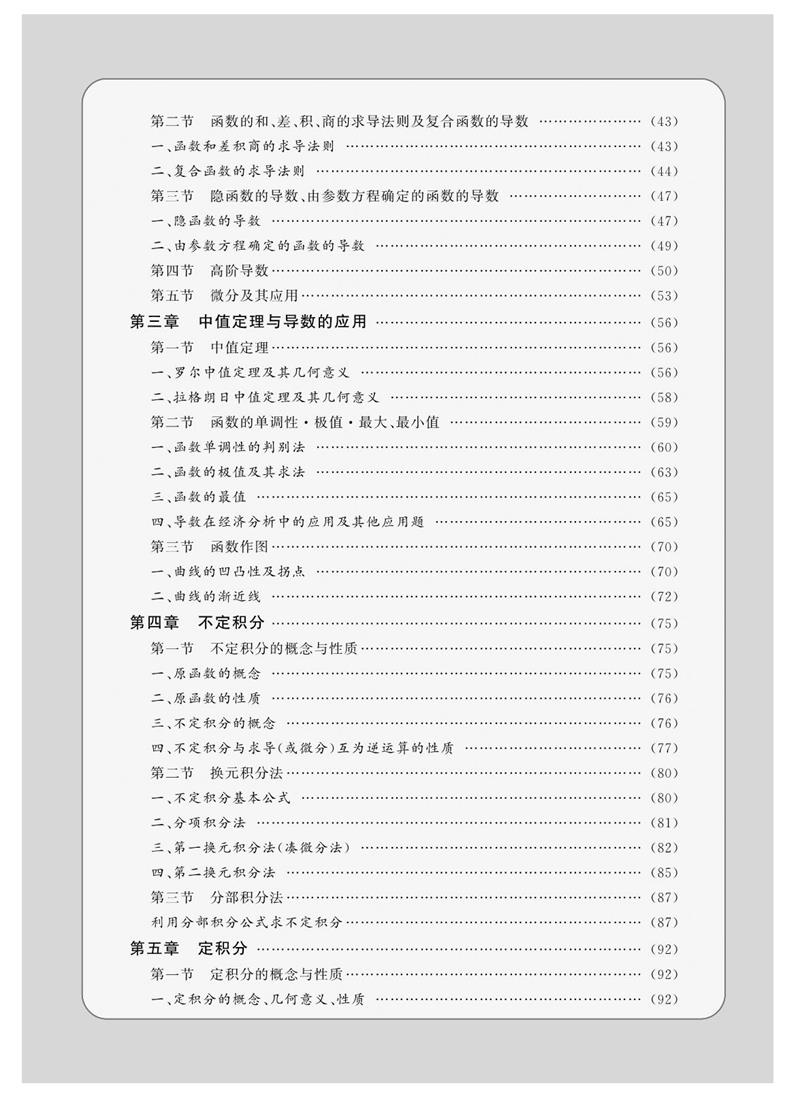 專升本數(shù)學(xué)真題
