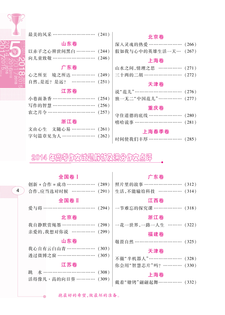 2018滿分作文