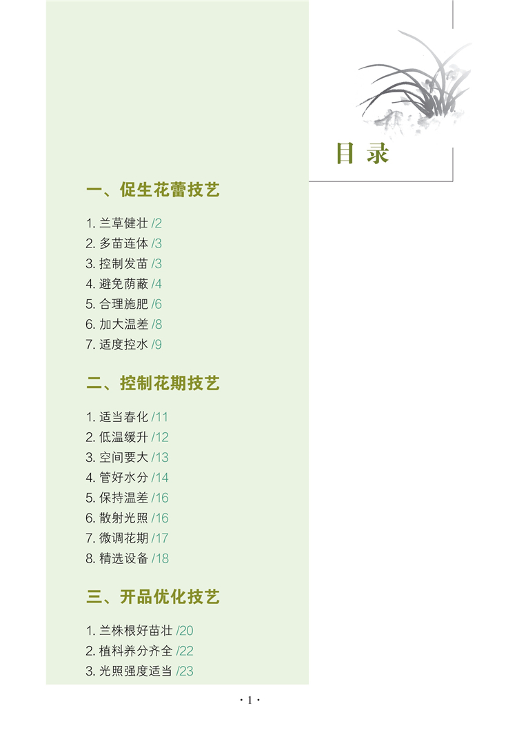 蘭花