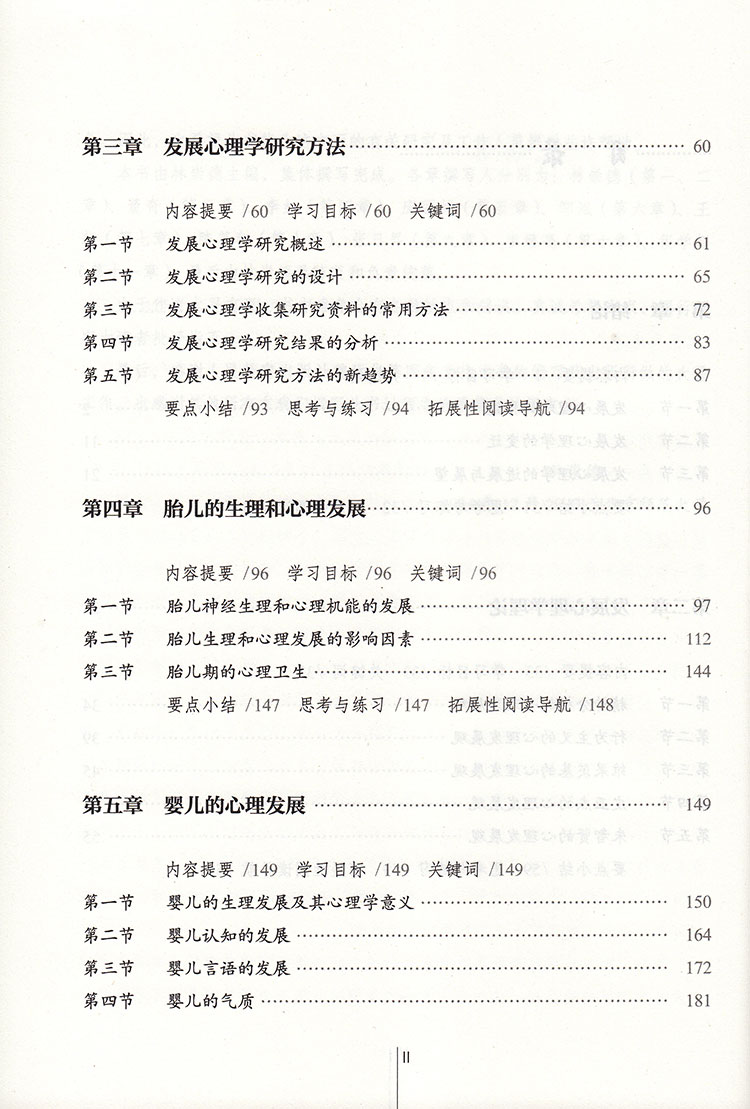 發(fā)展心理學(xué)