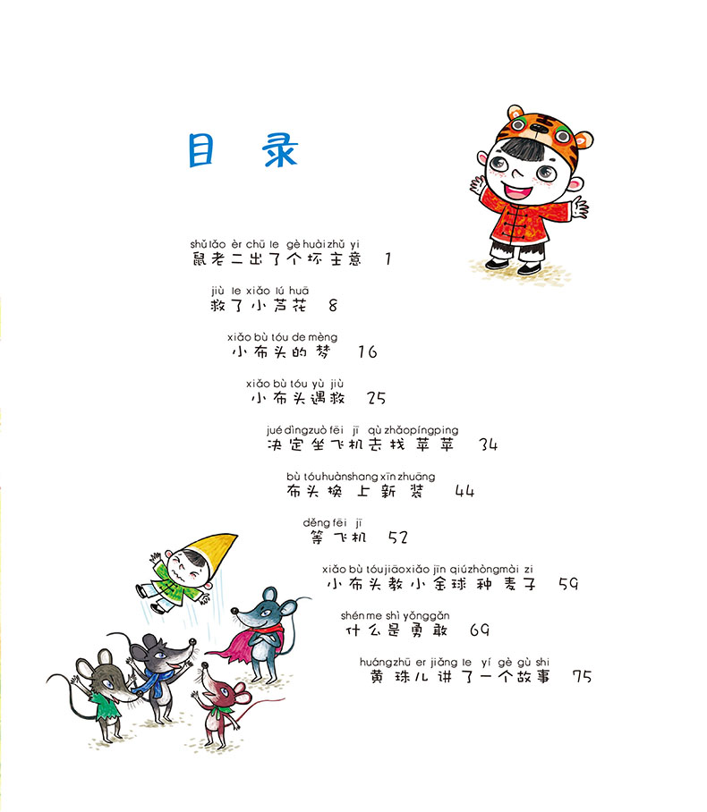 小布头奇遇记 下-目录1.jpg