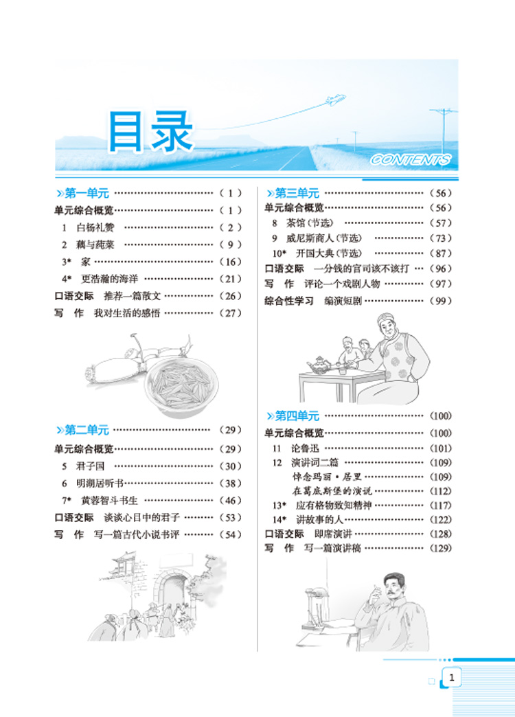 全解九年級下