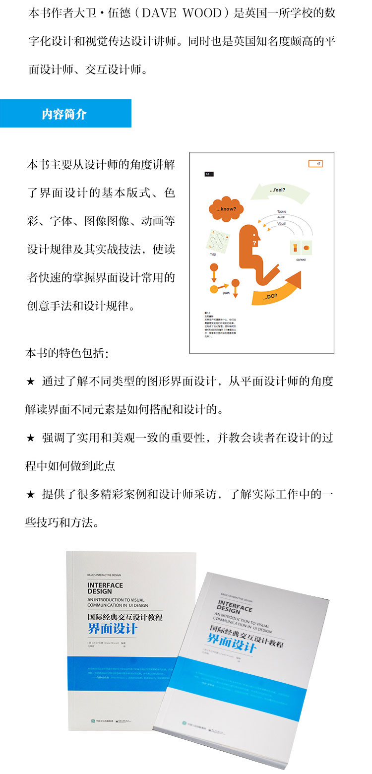 国际经典设计教程:界面设计750_03.jpg