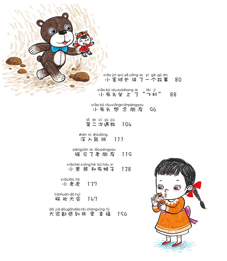 小布头奇遇记 下-目录2.jpg