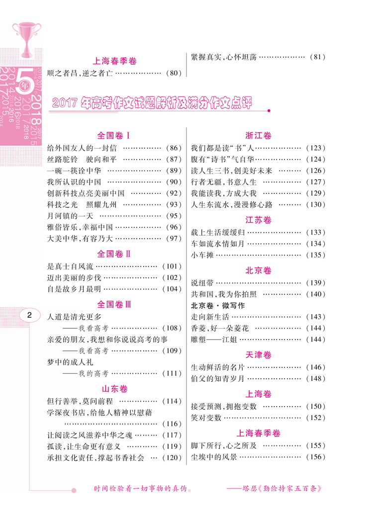 2018滿分作文