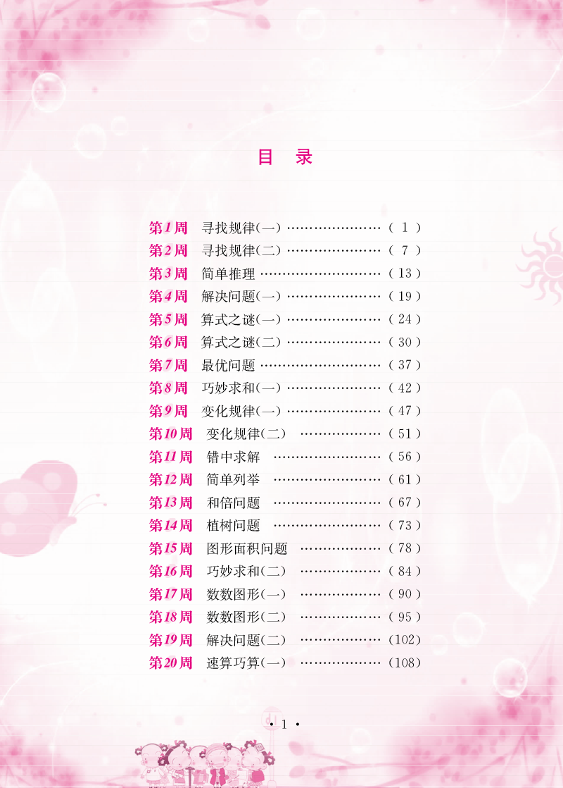 小學(xué)奧數舉一反三四年級 小學(xué)奧數舉一反三四年級