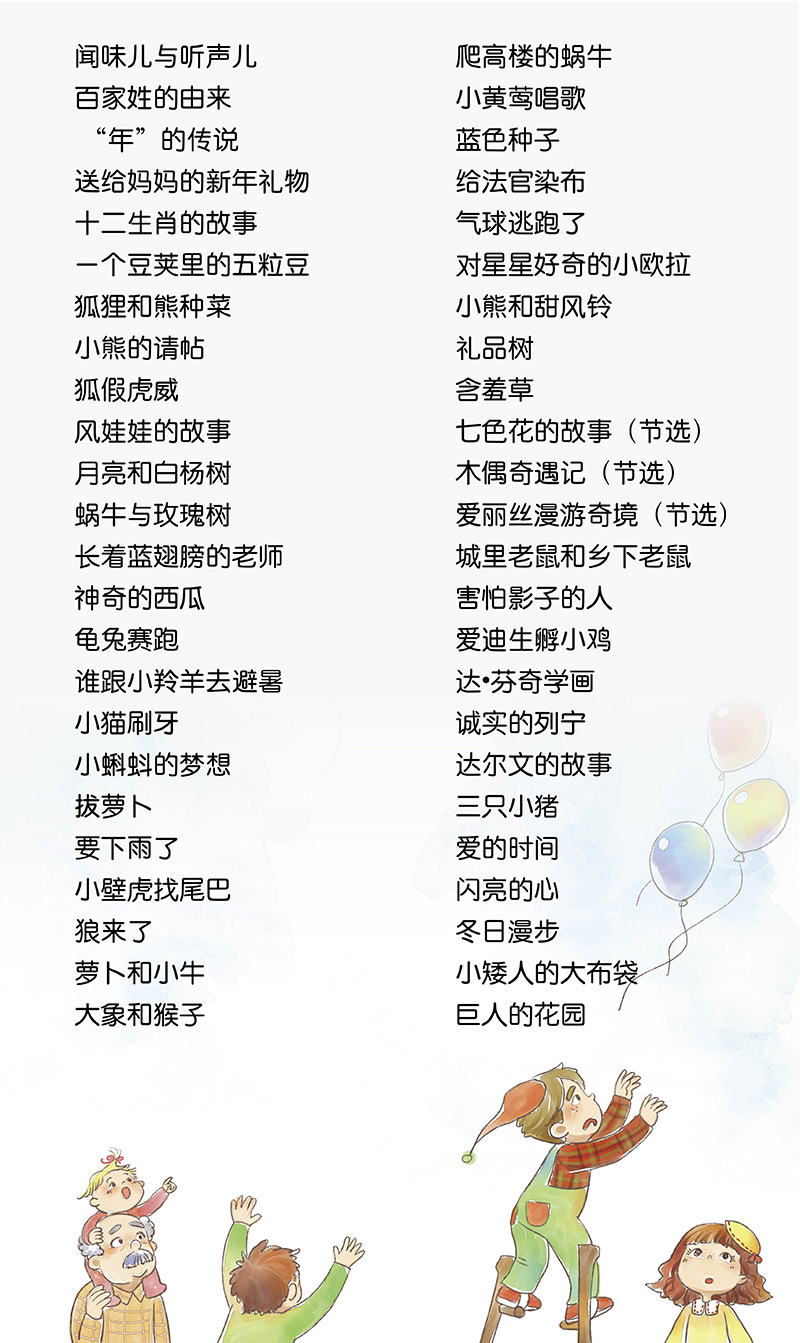 睡前啟蒙故事