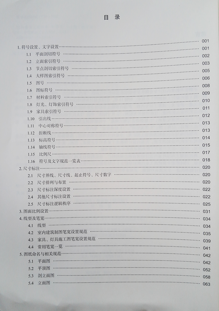 室內(nèi)建筑工程制圖