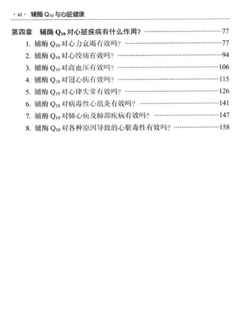 心臟健康