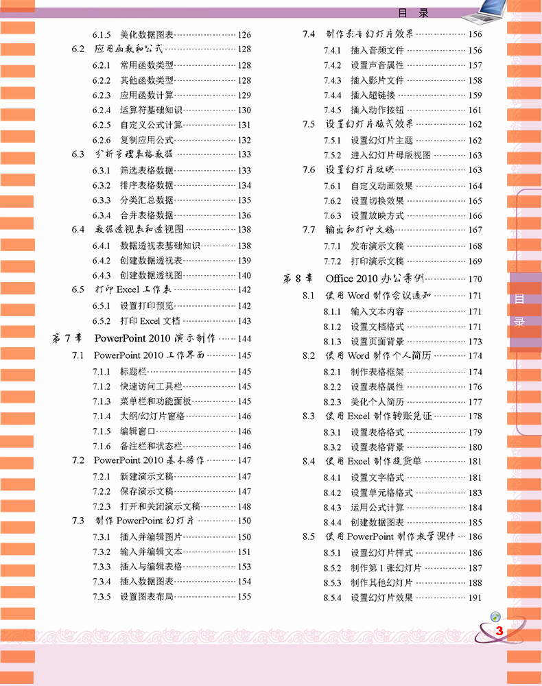 新手學(xué)電腦
