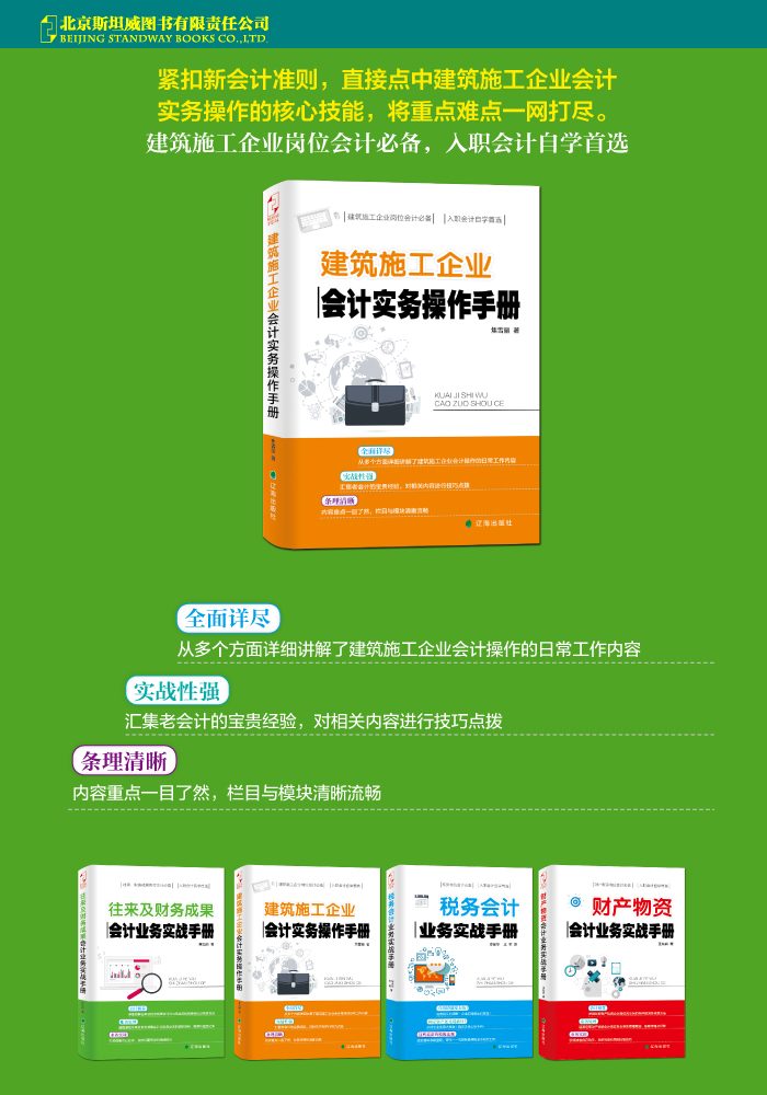 建筑企業(yè)會計